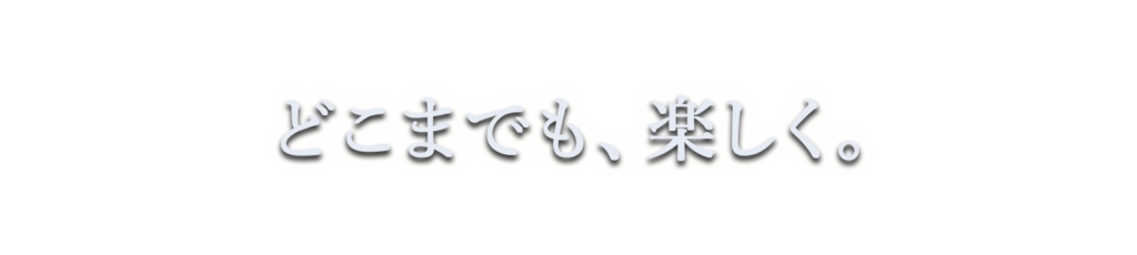 メインビジュアルカバーテキスト1